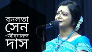 বনলতা সেন  Bonolota Sen  Jibanananda Das Kobita  Bratati Bandyopadhyay Abritti [upl. by Nedry]