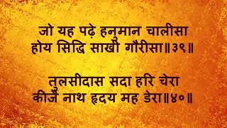 Hanuman Chalisa with Lyrics [upl. by Rowan888]