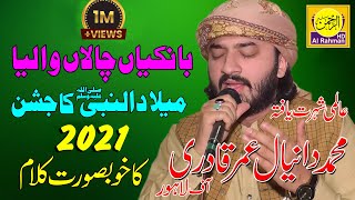 Muhammad Daniyal Umar Qadri New Beautiful Naat  Bankiya Chalan Walia  Al Rahman HD [upl. by Hoenack478]