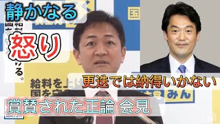 国民代表：玉木『小西議員のさらなる処分を求める』 [upl. by Eneri]