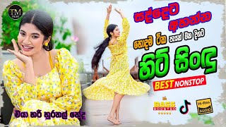 Best Sinhala Band Nonstop  Trending Sinhala Nonstop  New Trending Nonstop 2025 [upl. by Dubois]