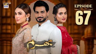 Bharam Episode 67  Hina Tariq  Rabya Kulsoom  Omer Shahzad  27 FEB 2025 Eng Sub ARY Digital [upl. by Ikoek]