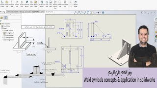 1Weld symbols Concepts and application in solidworks [upl. by Nottap]