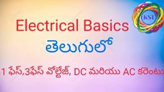 Electrical Basics in telugu [upl. by Lindsay]