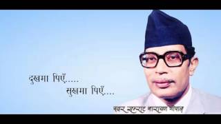 Aaja Bholi Harek Saajh Narayan Gopal with Lyricsआजभोली हरेक साझ [upl. by Mindy]