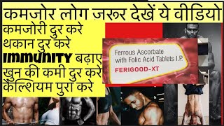 Ferigood XT Tablet Full Information In Hindi  Uses  Side effects  Dosage [upl. by Korwin810]