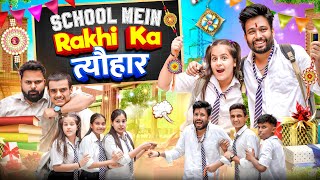 School Mein RakshaBandhan  BakLol Video [upl. by Aimahs]