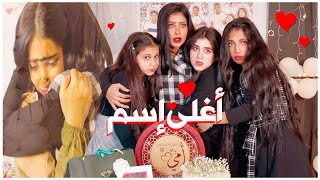 أغنية أغلى إسم  غناء شهد اغنيه عيد الأم ٢٠٢١ حصريا نور فاميلي [upl. by Anital]