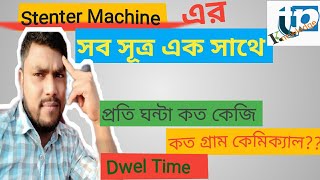 How to Calculation stenter production per hourঘন্টায় কত কেজি প্রডাক্টশনHow to calculation chemical [upl. by Jewel]