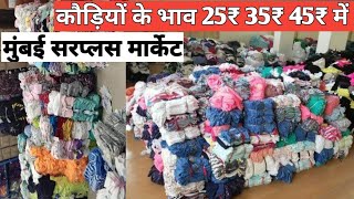 25₹ 35₹ से शुरू Mumbai Surplus Market  Tshirt Shirts Jeans Trousers [upl. by Anyat244]